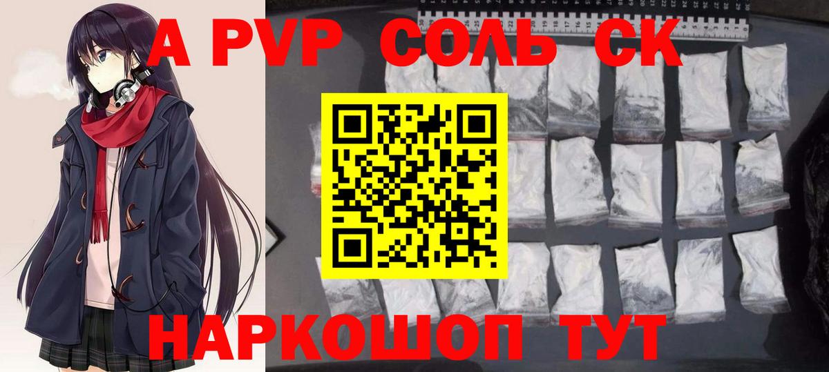A-PVP VHQ Ставрополь