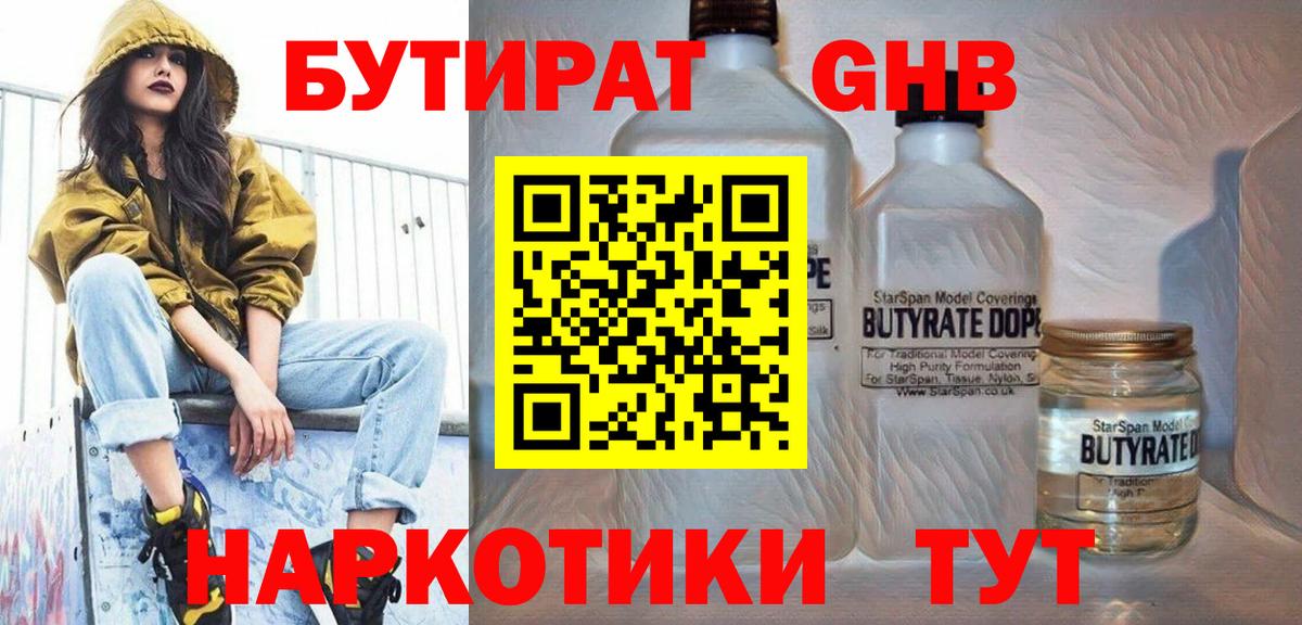 БУТИРАТ вода  Бутират  Ставрополь  Вход с VPN 