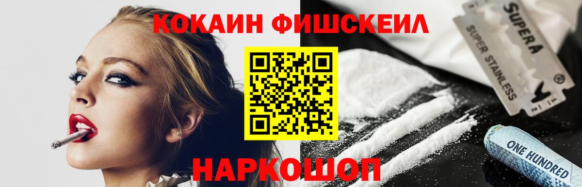 COCAIN FishScale Ставрополь