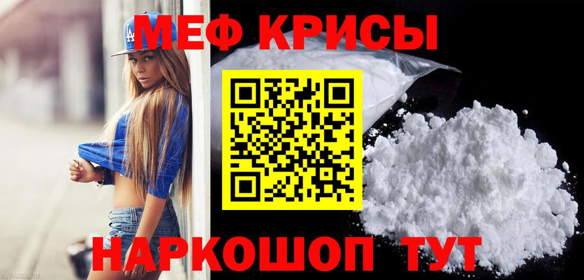 Меф мяу мяу кристаллы Ставрополь