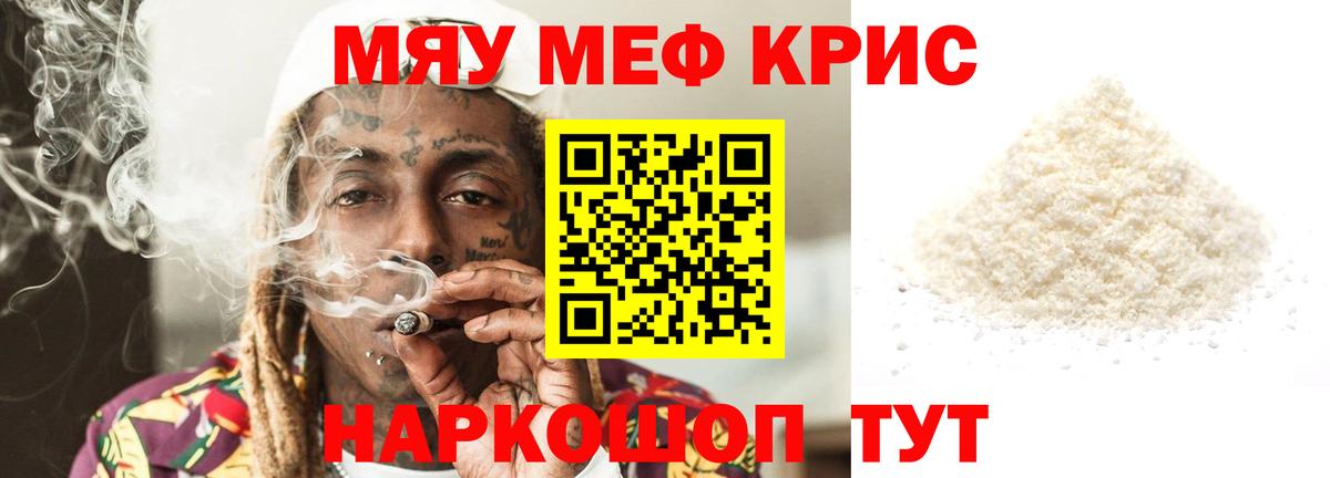 МЯУ-МЯУ VHQ  Мефедрон mephedrone  Меф  Вход с VPN  Ставрополь 