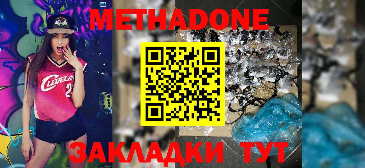 МЕТАДОН methadone  Метадон белоснежный  Ставрополь  Вход с VPN 