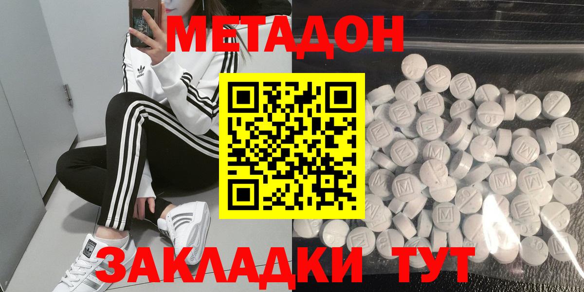 МЕТАДОН кристалл Ставрополь