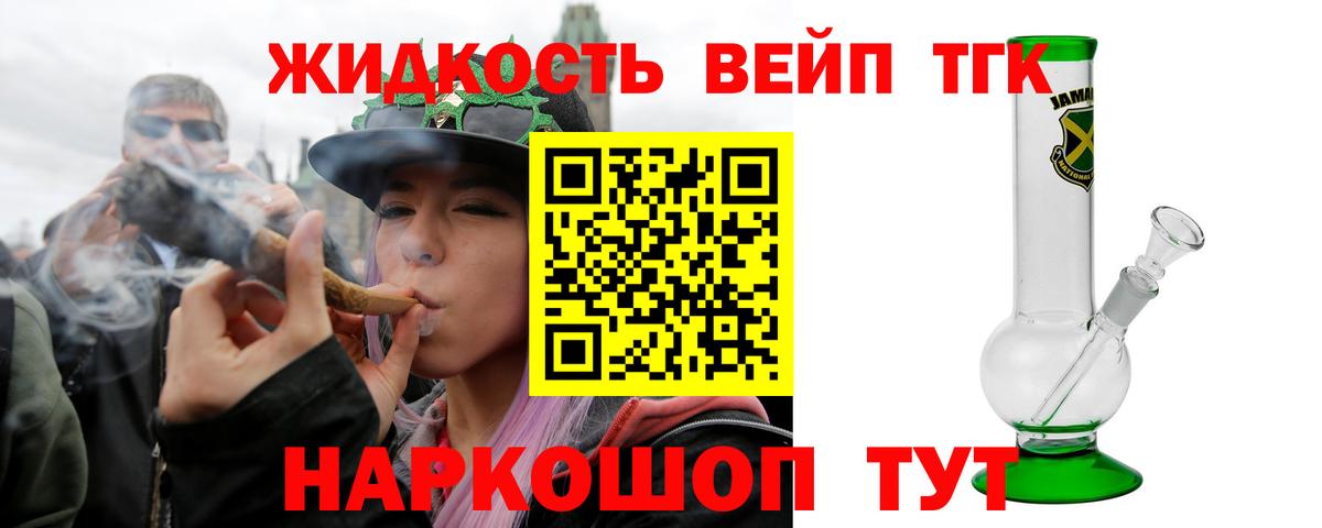 Ставрополь  ТГК вейп с тгк  ТГК вейп  Вход с VPN 